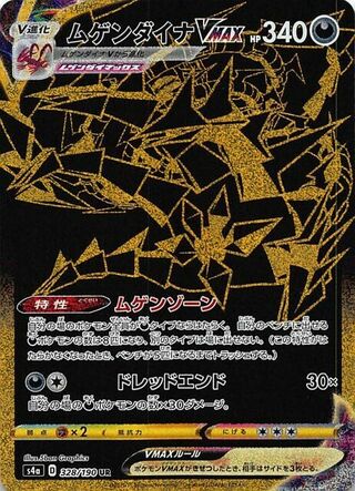 Eternatus VMAX 328/190 - Shiny Star V