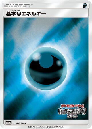 Darkness Energy Sun And Moon Promos 134 Sm P 134/SM-P