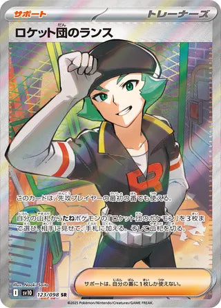 Team Rockets Proton The Glory Of Team Rocket 123/098