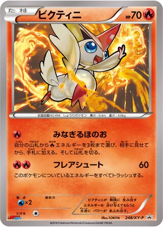Victini - XY Promos