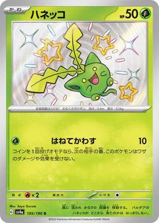 Hoppip Shiny Treasure ex 195/190