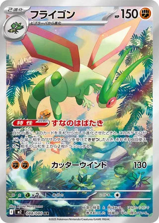Flygon 088/080 - Inferno X