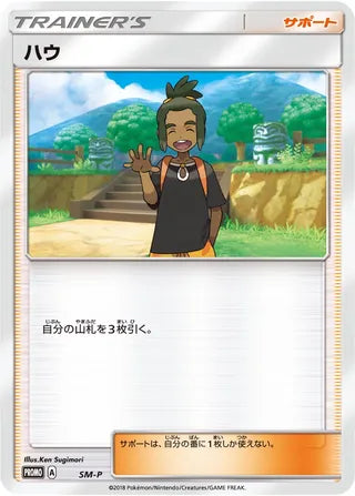 Hau Sun And Moon Promos No 445 No. 445