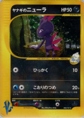 Pryce's Sneasel 043/141 - Pokémon VS