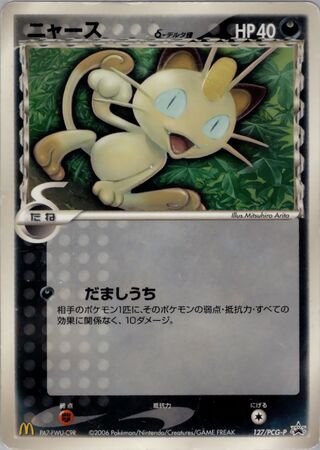 Meowth - PCG Promos