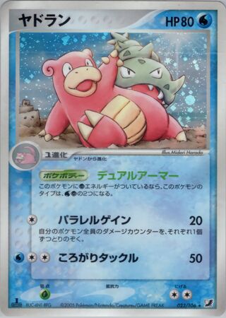 Slowbro 023/106 - Golden Sky, Silvery Ocean