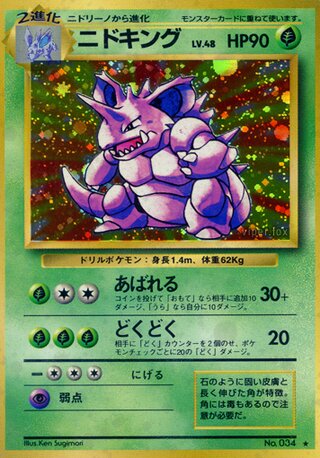 Nidoking No. 013 - Expansion Pack