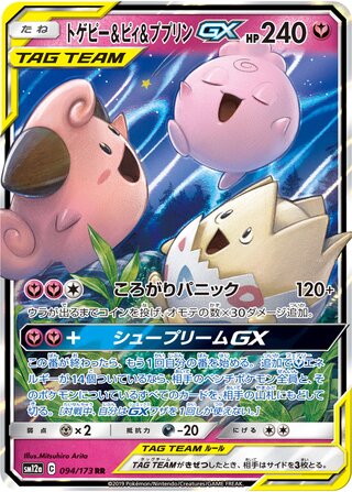 Togepi And Cleffa And Igglybuff gx Tag All Stars 094/173