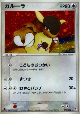 Kangaskhan 070/082 - Flight of Legends