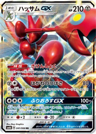 Scizor-GX 041/066 - Champion Road