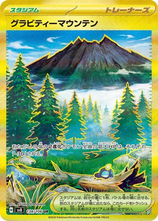 Gravity Mountain Super Electric Breaker 138/106