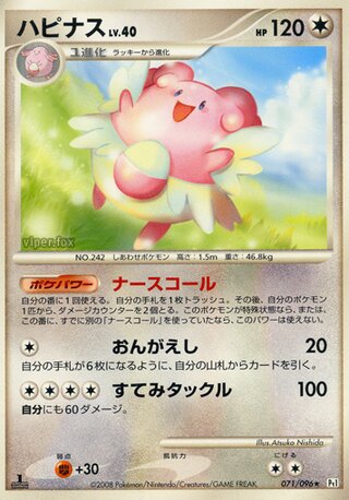 Blissey 071/096 - Galactic's Conquest