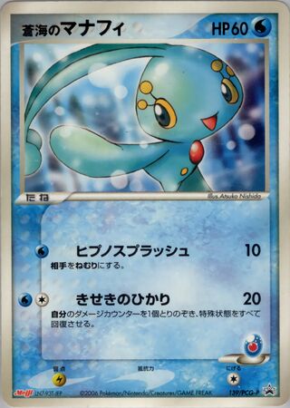 Sea's Manaphy - PCG Promos