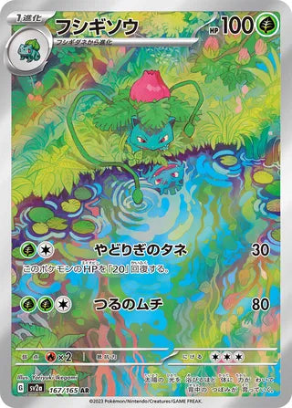 Ivysaur 167/165 - Pokémon Card 151