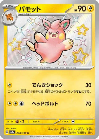 Pawmo 248/190 - Shiny Treasure ex