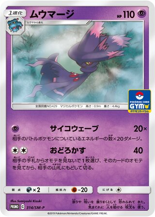 Mismagius - Sun & Moon Promos