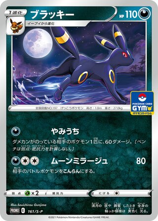 Umbreon - Sword & Shield Promos