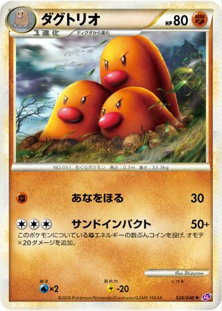 Dugtrio 024/040 - Lost Link