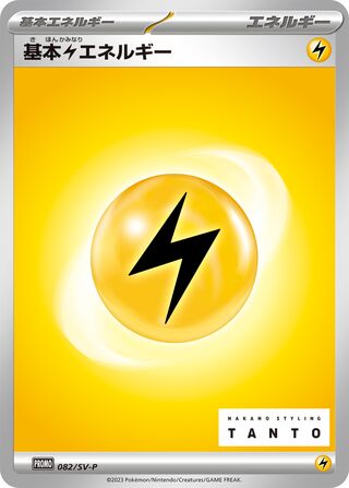 Basic Lightning Energy Scarlet And Violet Promos 082 Sv P 082/SV-P