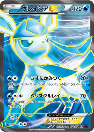 Glaceon-EX 079/078 - Awakening Psychic King