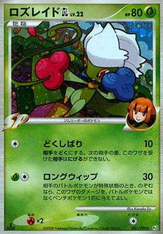 Roserade GL 007/090 - Bonds to the End of Time