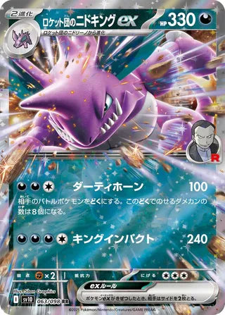 Team Rocket's Nidoking ex 063/098 - The Glory of Team Rocket