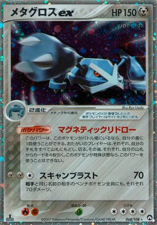 Metagross ex 068/108 - World Champions Pack