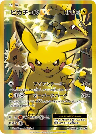 Pikachu ex Expansion Pack 20th Anniversary 094/087