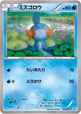 Mudkip - XY Promos