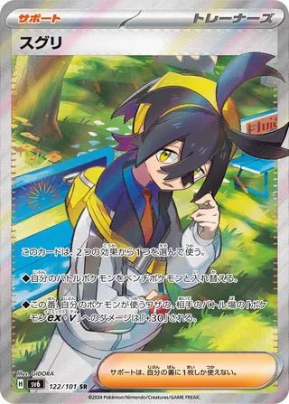 Kieran 122/101 - Mask of Change