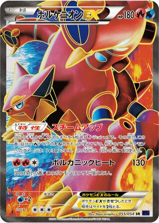 Volcanion-EX 055/054 - Fever-Burst Fighter