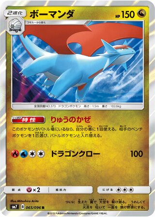 Salamence 065/096 - Sky-Splitting Charisma