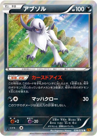 Absol 034/078 - Emerald Break