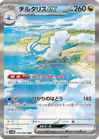 Altaria ex 090/066 - Future Flash