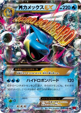 M Blastoise-EX 015/060 - Collection Y