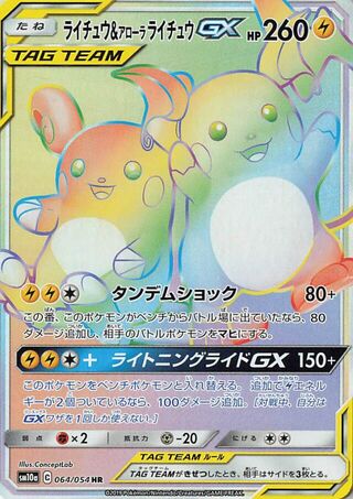 Raichu & Alolan Raichu-GX 064/054 - GG End