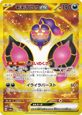 Pecharunt ex 092/064 - Night Wanderer