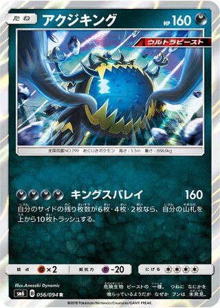 Guzzlord 056/094 - Forbidden Light