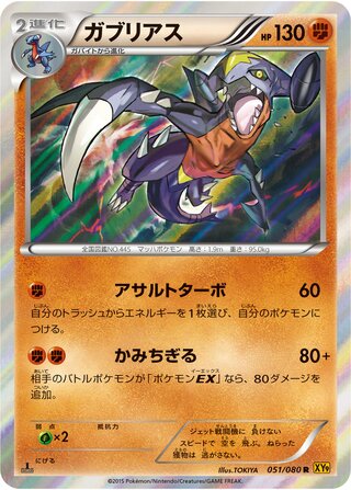 Garchomp 051/080 - Rage of the Broken Heavens