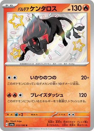 Paldean Tauros 212/190 - Shiny Treasure ex
