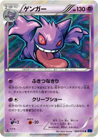 Gengar 024/059 - Blue Shock