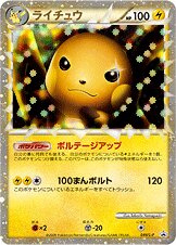 Raichu - LEGEND Promos