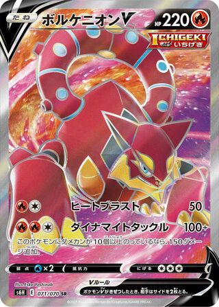 Volcanion V 071/070 - Silver Lance