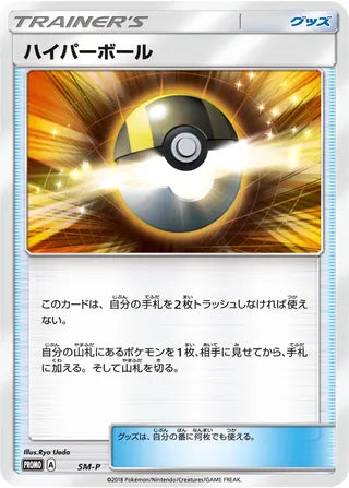 Ultra Ball Sun And Moon Promos No 444 No. 444