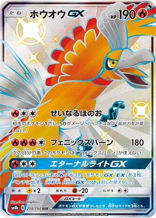 Ho-Oh-GX 210/150 - GX Ultra Shiny