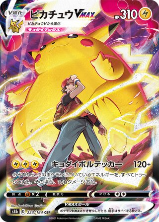 Pikachu VMAX VMAX Climax 223/184