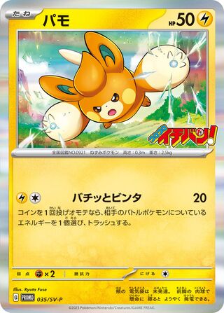 Pawmi - Scarlet & Violet Promos