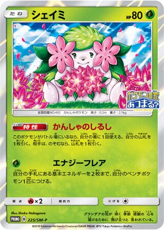 Shaymin - Sun & Moon Promos
