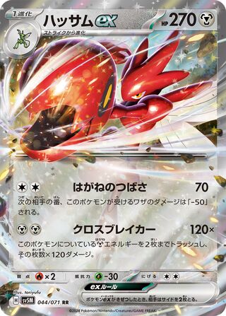 Scizor ex Cyber Judge 044/071