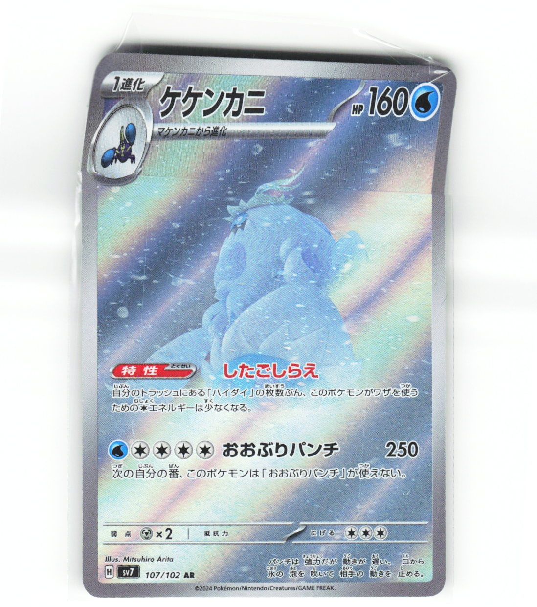 Crabominable 107/102 - Stellar Miracle